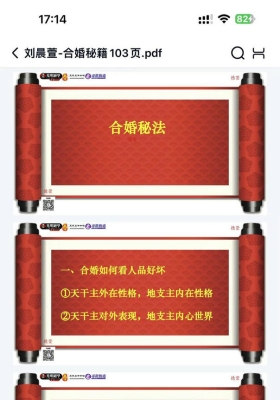 《刘晨萱合婚秘籍》💰5