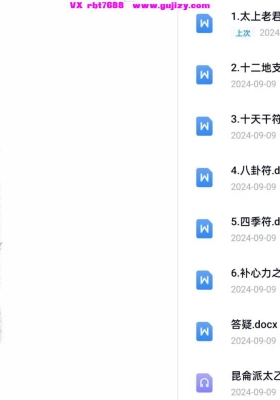 三刚 昆仑派实用符秘法，文档+音频💰5
