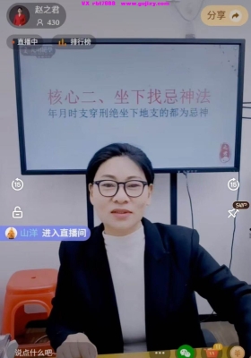 赵之君-八字喜忌用神直断核心详解一集长视频💰5