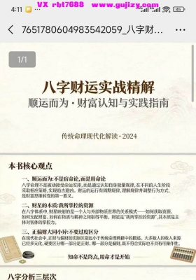 《八字财运实战精解课程PPT》💰5