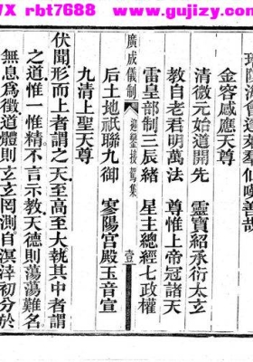 《诸品斋醮迎銮接驾集》💰5