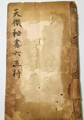 《天机秘书六五行》💰5