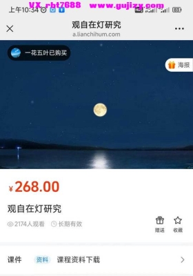 莲华藏倾莲池关于元辰的探讨和观音本命元辰灯法音频+课件💰5