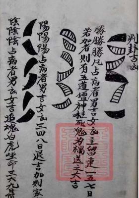 《茅山打卦神断》￥5