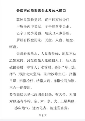 二十四山辅星水法总论_打印版 - 整理版57页￥5