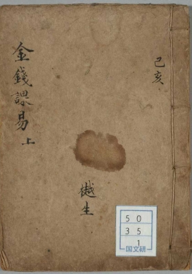 《金钱课易》💰5