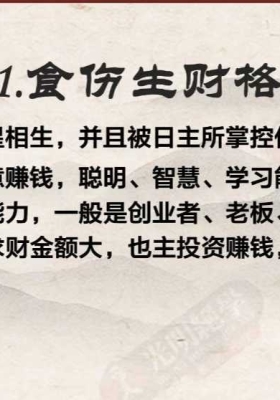 龙虎山先知门 四柱八字职业班·教材💰5