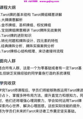 【塔罗】星心塔罗实战班课程21集视频课💰5