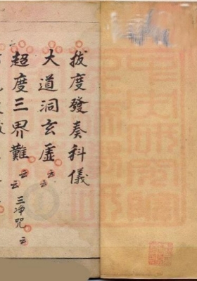 《通灵坛-灵宝拔度发奏科》💰5
