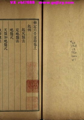《御定六壬直指》上下卷・附析义💰6