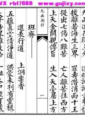 《九幽朝科》九幽表💰5