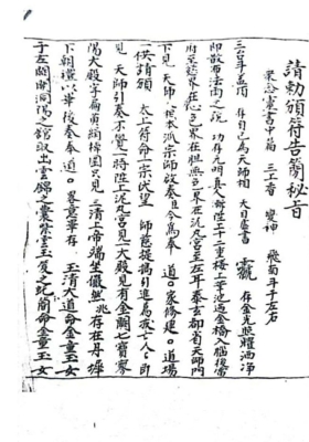 《飞神谒帝秘旨》💰5