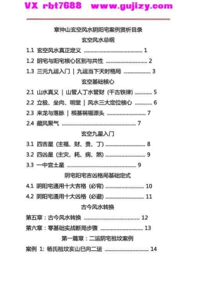 章仲山玄空风水｜阴阳宅实战案例全解｜风水爱好者必藏宝典💰5