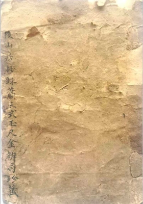 《庐陵三式萧洪治玉尺经辨局》藏本💰5