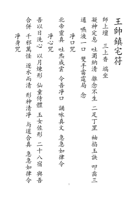 《王帅镇宅符》高清打印版💰5