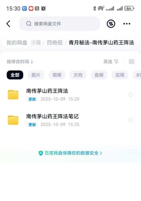 青月老师 南传茅山药王法 视频+课件💰5