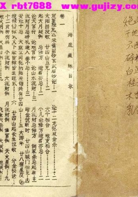 《地理指明 海底藏珠》💰6