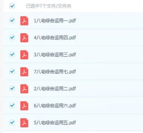 益福堂 许联斌八宅风水 7套PDF电子书合集💰6