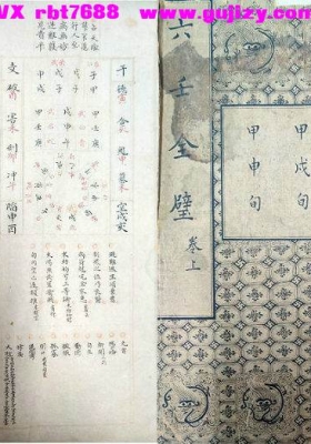 《六壬金璧》💰5