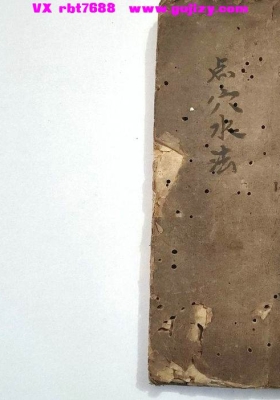 《点穴水法》💰6