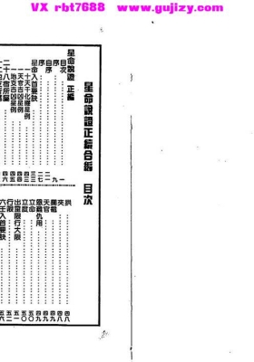霍敏卿《星命说证正续合编》上下册💰5