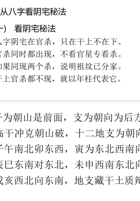 李晋宇老师《八字看阴宅祖坟秘籍》💰5