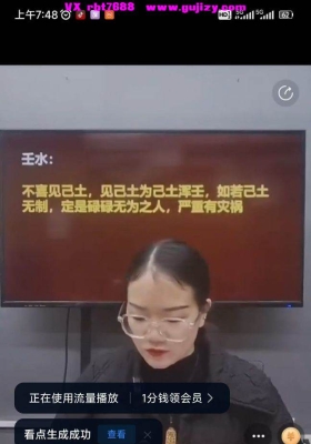 易清越-八字中十神的具体运用+ 八字中羊刃的个性详解 视频两节💰5