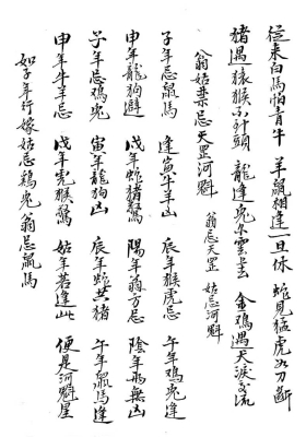 《嫁娶通书》💰5