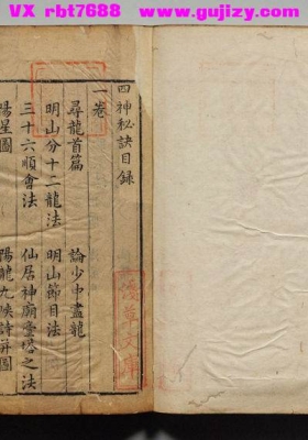 《四神秘訣》全三册（卷一、二、三、四）💰5