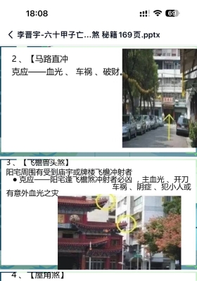 李晋宇-六十甲子亡命阴宅风水风水煞秘籍💰5