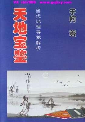 于柯《天地宝鉴》💰5