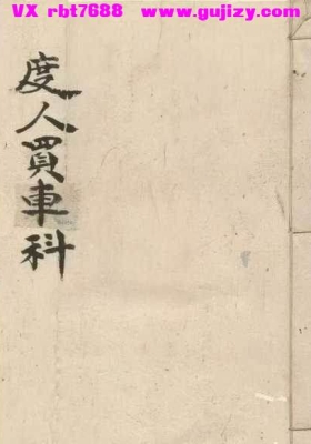 《度人买车科》💰5