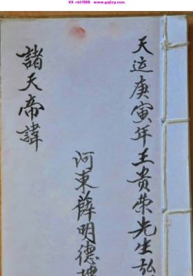 《诸天帝讳》讳字符本💰5