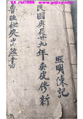 《鲁班秘诀出煞书》💰5