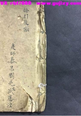 先天炼科《先天诸雷召法内炼金科》💰6