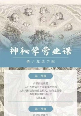 【神秘学运营】女巫神圣学院 橘子老师 神秘学营业课『风险规避必看‼️』（含平台违禁