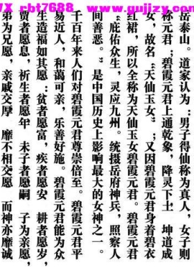 《泰山碧霞元君法》💰5