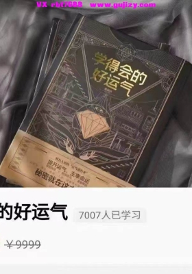【能量提升】尤尤·学得会的好运气70集音频💰5