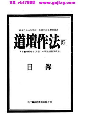 《道坛作法》道檀作法17-20册4册💰15