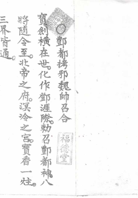 《酆都雷法》💰5