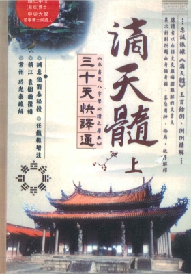 于光泰《滴天髓十天快译通》上下2本💰5