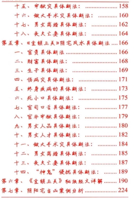 金锁玉关风水绝学￥5