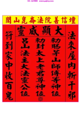 《闾山昆仑派符法》💰5