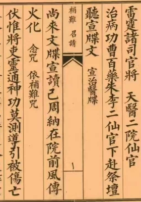 《凭天八难医治科》￥5