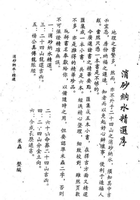 《消砂纳水精选杨救贫真本》💰5