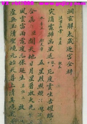 《洞玄解太岁逐宫全科》💰5