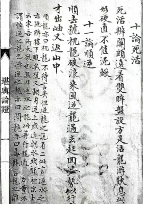 《堪舆穴法秘本》堪舆论证💰6