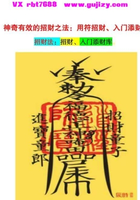 神奇有效的招财之法：用符招财、入门添财库招财法：招财、入门添财库 课件集💰5