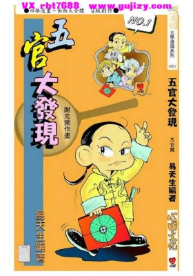 《五官大发现》💰5