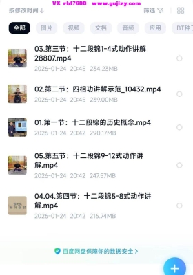 知易而行 梁兴杨 内炼·行炁十二段锦5集视频课💰5